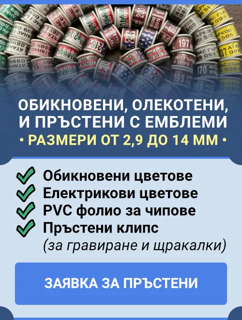 Пръстени за гълъби